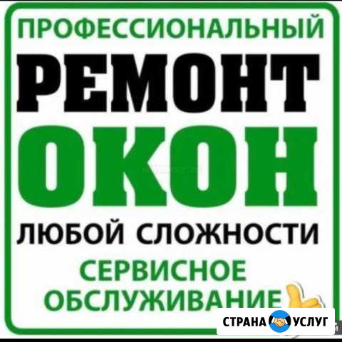 Ремонт пластиковых окон Грозный - изображение 1