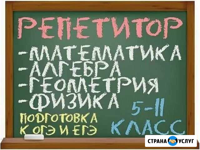 Репетитор по физике, математике Ханты-Мансийск - изображение 1