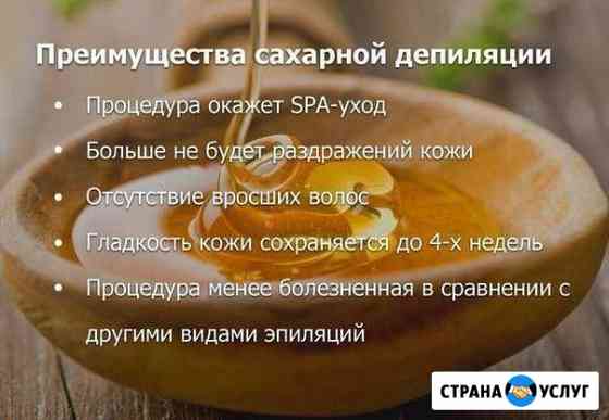 Шугаринг Москва