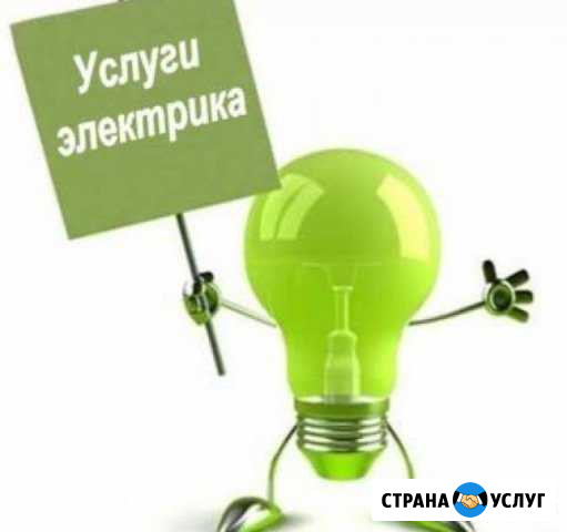 Электрик Туапсе - изображение 1