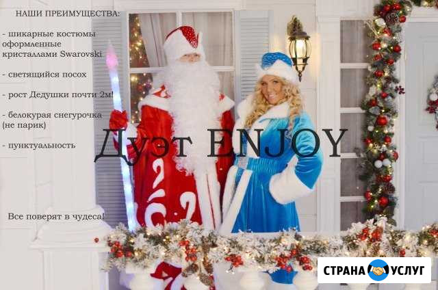 Дед Мороз и Снегурочка. Ведущий на корпоратив Санкт-Петербург - изображение 1