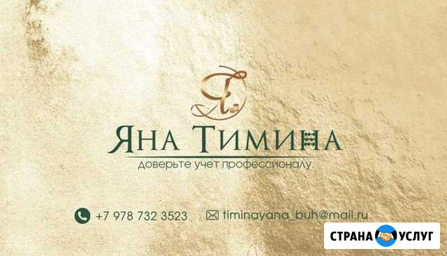 Бухгалтерские услуги Саки - изображение 1