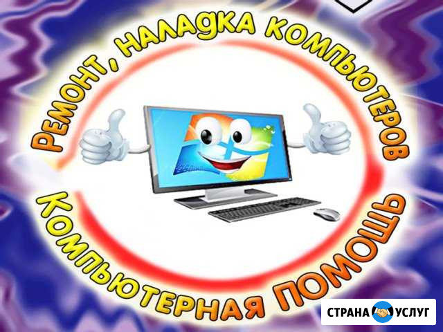 Ремонт компьютеров, ноутбуков и моноблоков Частник Волжский Волгоградской области - изображение 1
