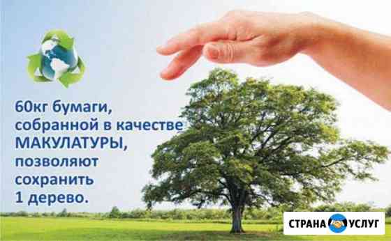 Макулатура отходы картона, пленки, канистры и т. д Дзержинск