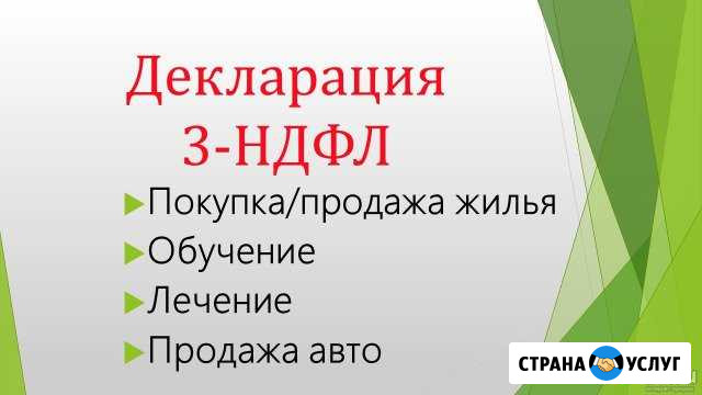 Декларация 3 ндфл Сыктывкар - изображение 1