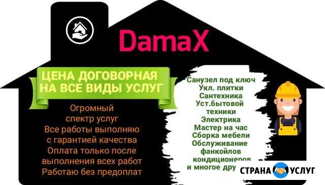 Муж на час/Сантехник/Мастер на час/Отдел. работы Брянск - изображение 1