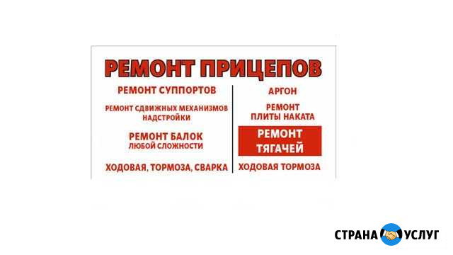 Ремонт полуприцепов Челябинск - изображение 1