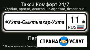 Такси Ухта-Сыктывкар Ухта - изображение 1