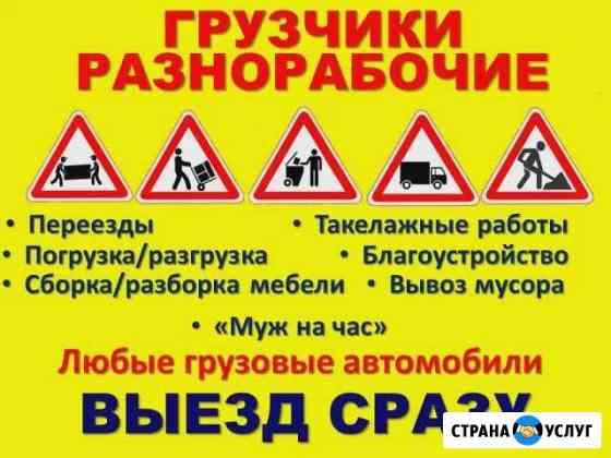 Грузчики - разнорабочие Геленджик