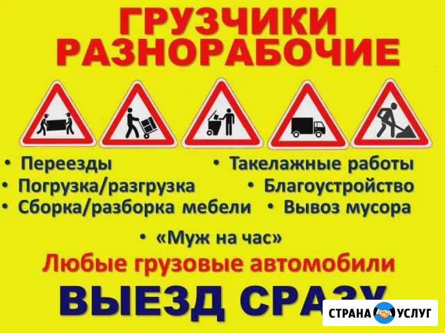 Грузчики - разнорабочие Геленджик - изображение 1