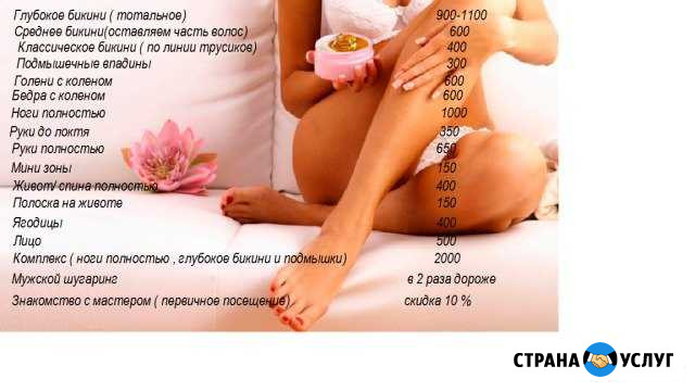 Шугаринг Нижний Тагил - изображение 1