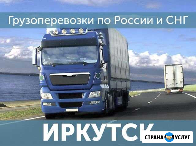 Грузоперевозки Доставка попутных грузов Иркутск - изображение 1