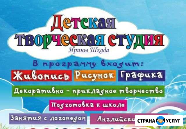 Детская творческая студия Тимашевск - изображение 1