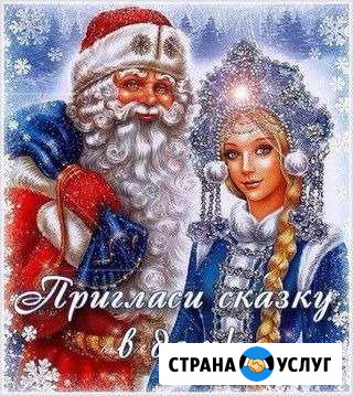 Поздравление от Деда Мороза и Снегурочки на дому Лебедянь - изображение 1
