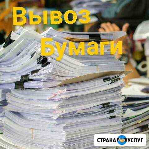 Покупка газет, макулатуры, архива Екатеринбург