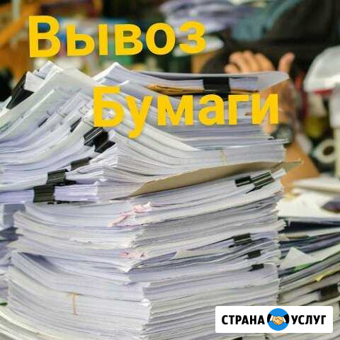 Покупка газет, макулатуры, архива Екатеринбург - изображение 1
