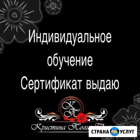 Обучение.Кератиновое выпрямление, ботокс,полировка Тольятти