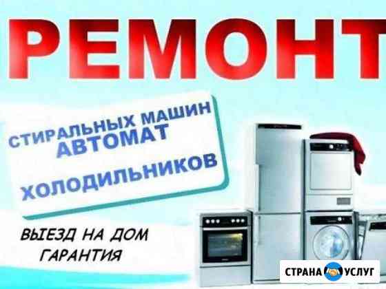 Ремонт стиральных машин в Сочи и Адлере Сочи