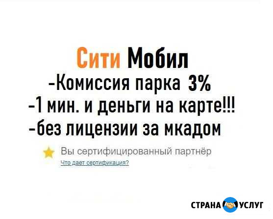 Подключение к Ситимобил такси Одинцово - изображение 1