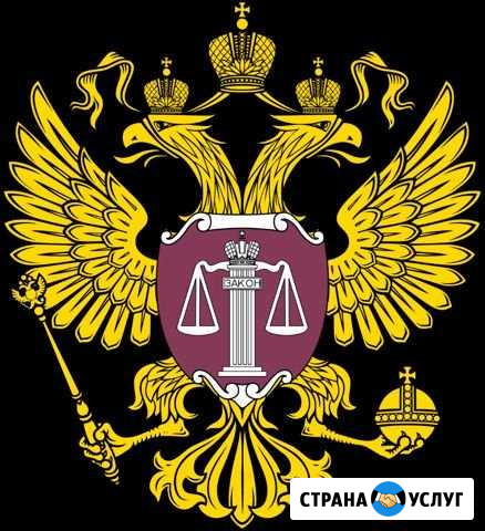Юридические услуги. Консультации. Юрист Ангарск - изображение 1