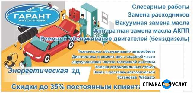 Гарант-Сервис Норильск - изображение 1