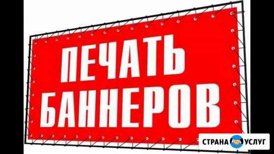 Баннер, Таблички, Вывески Тула
