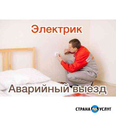 Электрик Барнаул