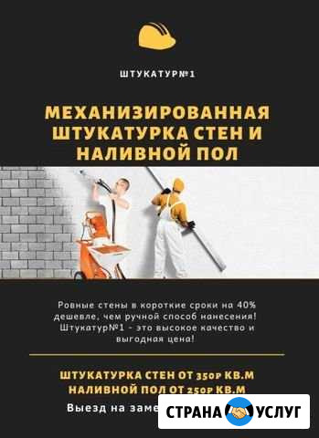 Механизированная штукатурка стен и наливной пол Благовещенск - изображение 1