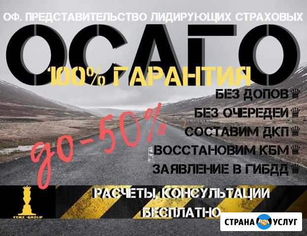 Страхование осаго+то. кбм. Все регионы и категории Новосибирск - изображение 1