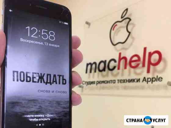 Ремонт техники Apple телефонов, планшетов, часов Симферополь