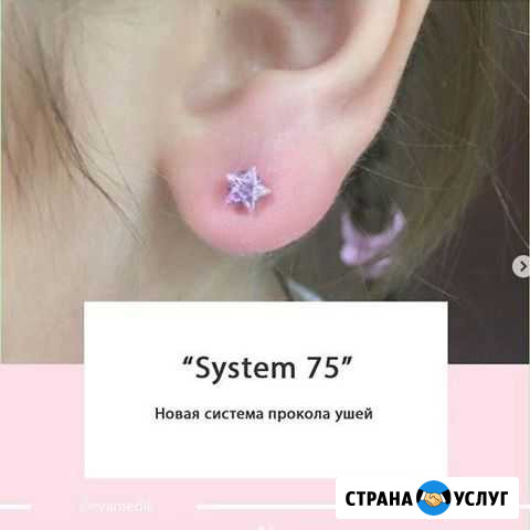 Прокол ушей Новокузнецк - изображение 1