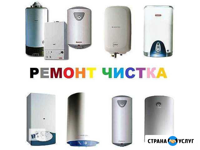Бойлеры электрические.Котлы.Колонки.Ремонт.Сервис Белгород - изображение 1