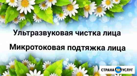 Ультразвуковая чистка лица, с выездом на дом Анапа