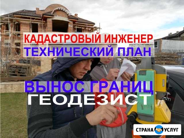 Кадастровый инженер-Технический план-Вынос границ Москва - изображение 1