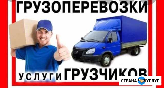 Грузоперевозки Газель Ульяновск - изображение 1