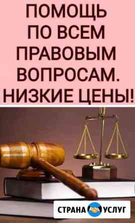 Юридическая помощь Тула