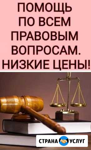 Юридическая помощь Тула - изображение 1