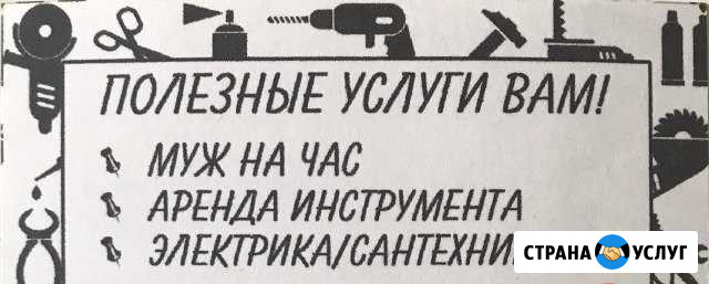 Мастер на час Братск - изображение 1
