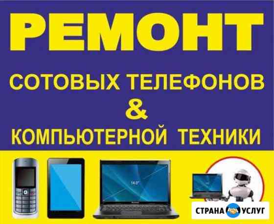 Ремонт компьютеров,ноутбуков телефонов Красноярск