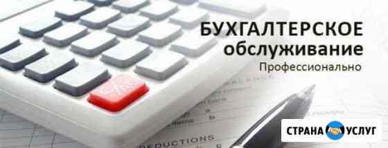 Ведение бух. учета Барнаул