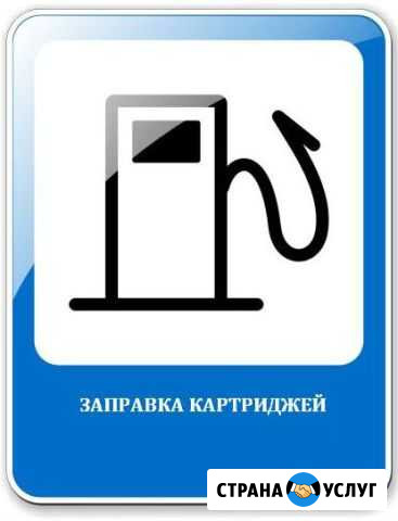 Заправка картриджей HP, Canon и многих других Липецк - изображение 1