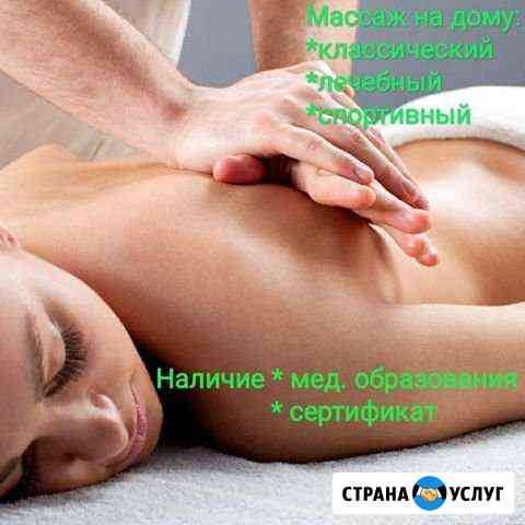 Массаж Обнинск