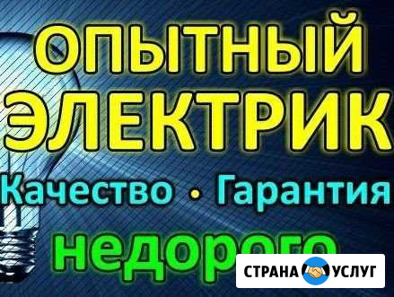 Услуги Электрика. Проф. Гарантия Йошкар-Ола - изображение 1