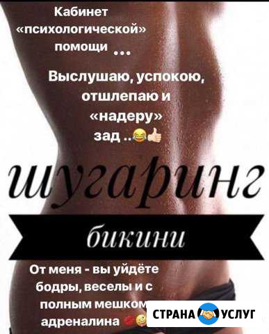 Шугаринг Азов - изображение 1