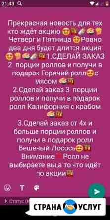 Суши на заказ В С.Гойчу Алхазурово Гойское Урус-Мартан