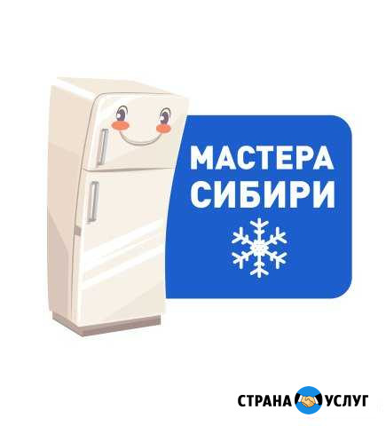 Ремонт холодильников в Новосибирске и Нсо Новосибирск - изображение 1