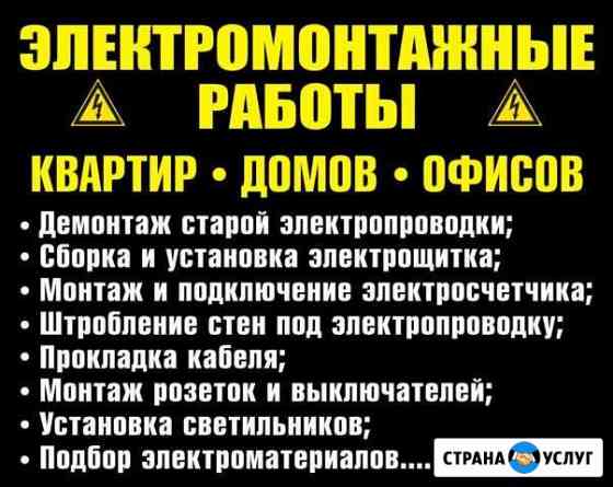 Электрика в твери(высокое качество) Тверь