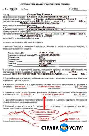 Помощь в оформлении договора купли-продажи авто Челябинск - изображение 1