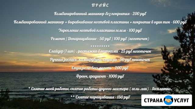 Маникюр Улан-Удэ - изображение 1