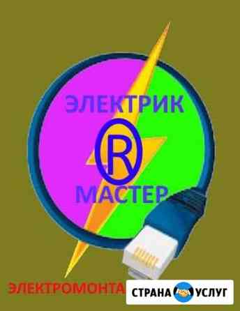 Электрика в квартирах и домах.Электромонтаж Сочи